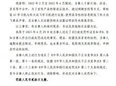 <b>被上海市徐汇区办理局罚款20万元</b>